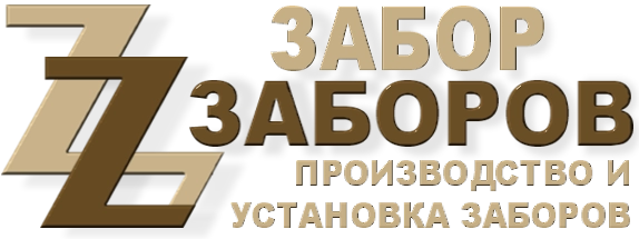 Строительство заборов в Тучково